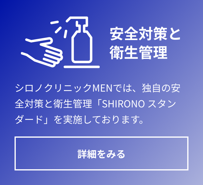 安全対策と衛生管理