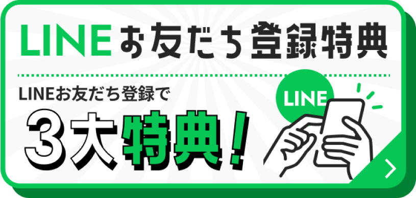 LINE登録キャンペーン