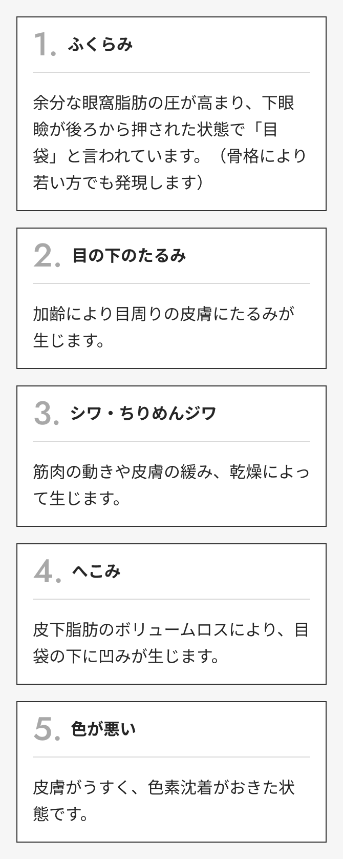 下眼瞼のたるみ・クマの原因について