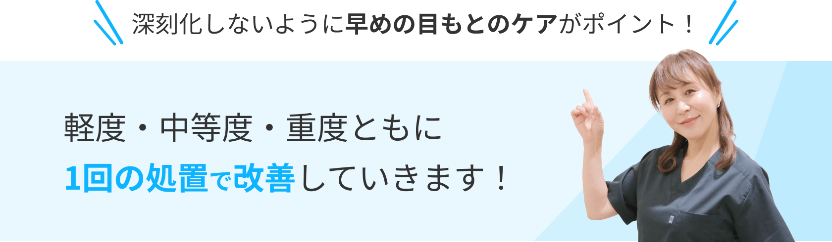 深刻化しないように早めの目もとのケアがポイント！