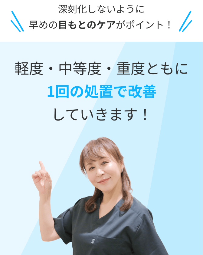 深刻化しないように早めの目もとのケアがポイント！