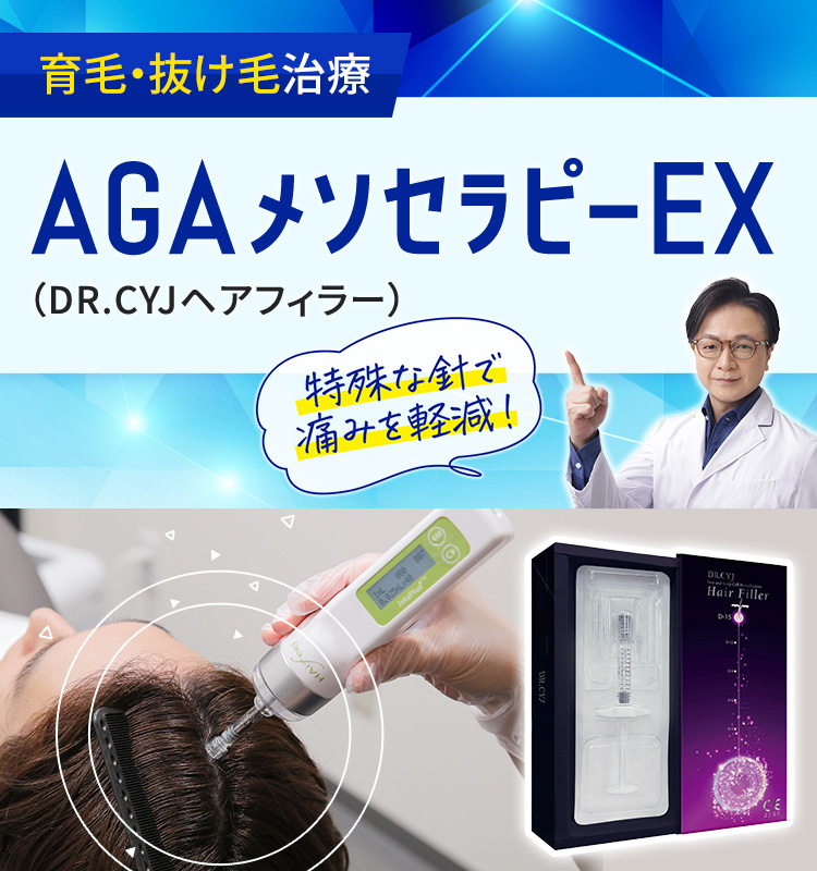 DR.CYJヘアフィラー