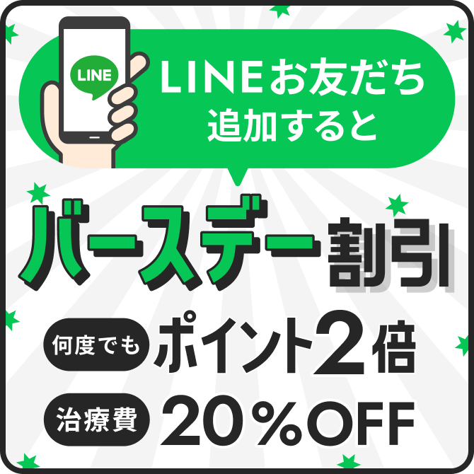 バースデー特典について